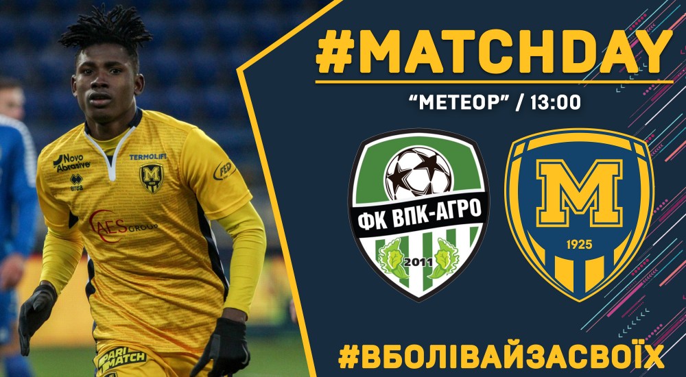 "ВПК-Агро" - "Металіст 1925". Match Day