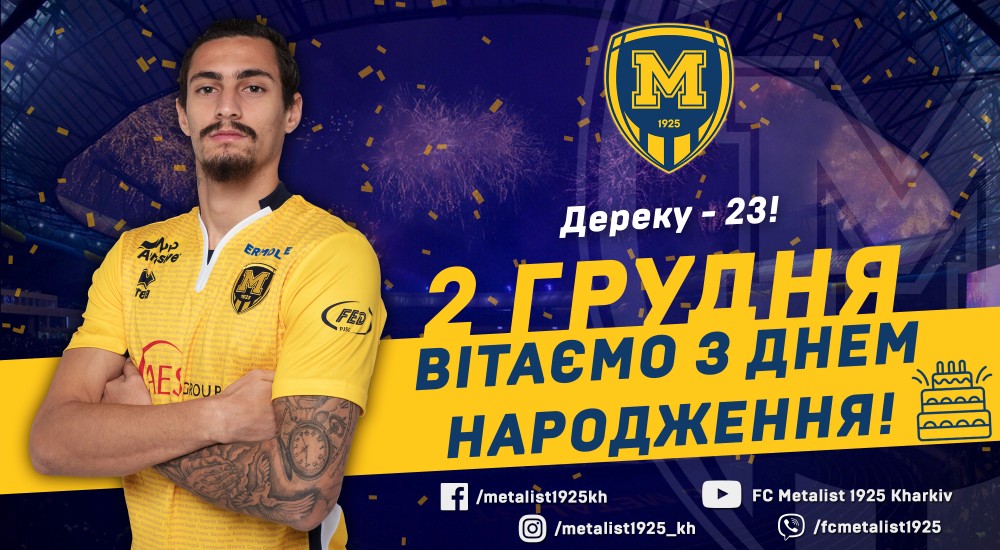 Дереку - 23!