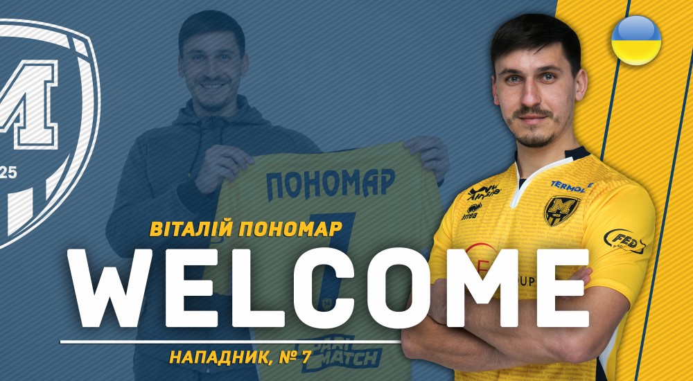 Віталій Пономар - гравець ФК 