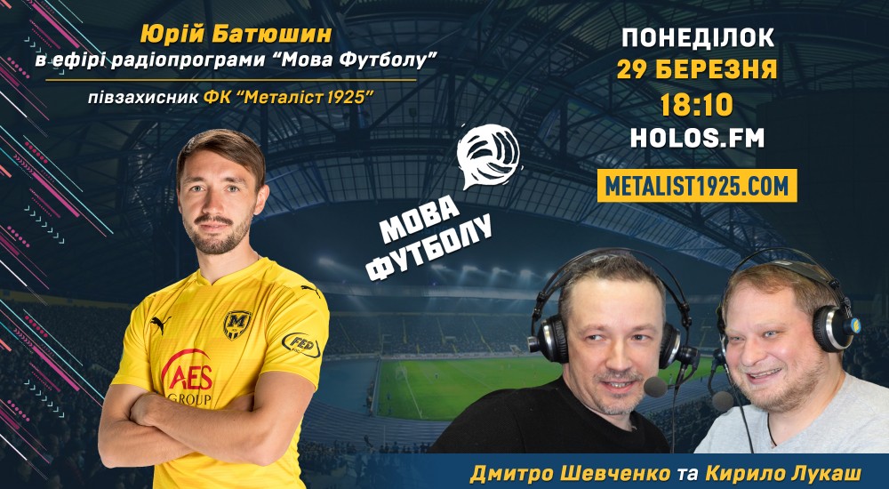 Юрій Батюшин у радіопрограмі 