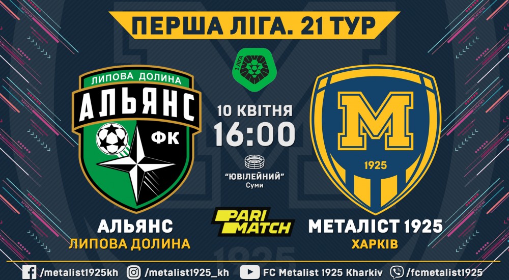"Альянс" - "Металіст 1925". 10 квітня, 16:00