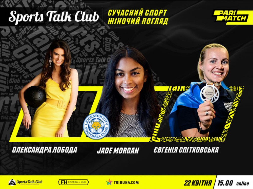 Спікери Sports Talk Club обговорять популярність жіночого спорту