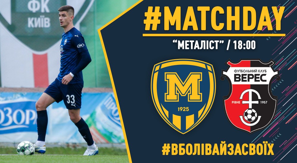 "Металіст 1925" - "Верес". Match Day