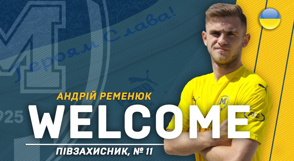 Андрій Ременюк - гравець ФК 