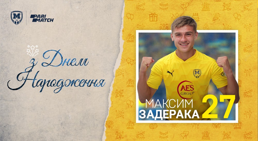 Максиму Задераці - 27!