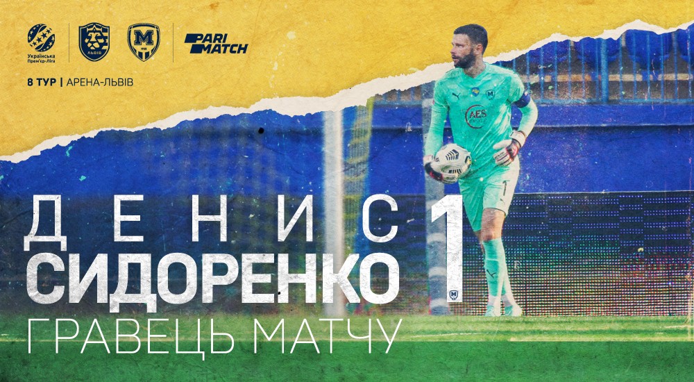 Денис Сидоренко - найкращий гравець матчу ФК "Львів" - "Металіст 1925"