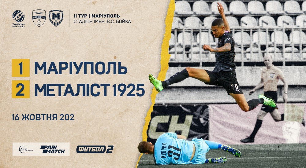 "Маріуполь" - "Металіст 1925" - 1:2