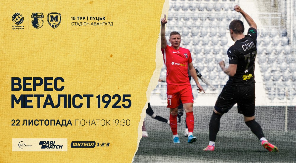 "Верес" - "Металіст 1925". 22 листопада, 19:30
