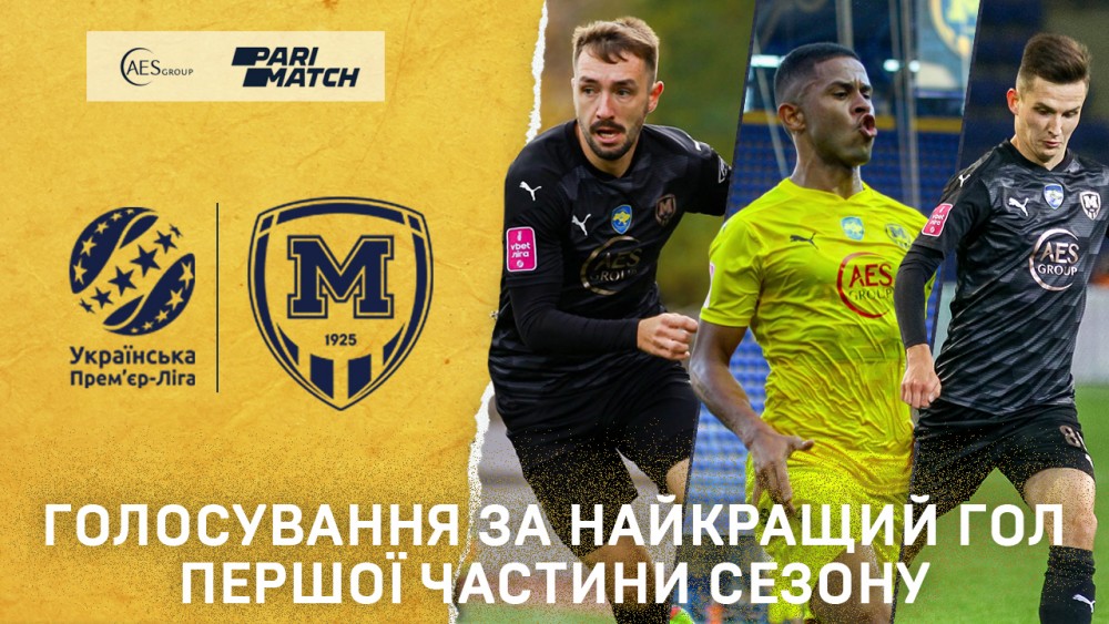 Голосування за найкрасивіший гол "Металіста 1925" першої частини сезону