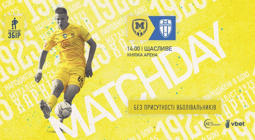 "Олександрія" - контрольний матч №8. Літні збори 2022