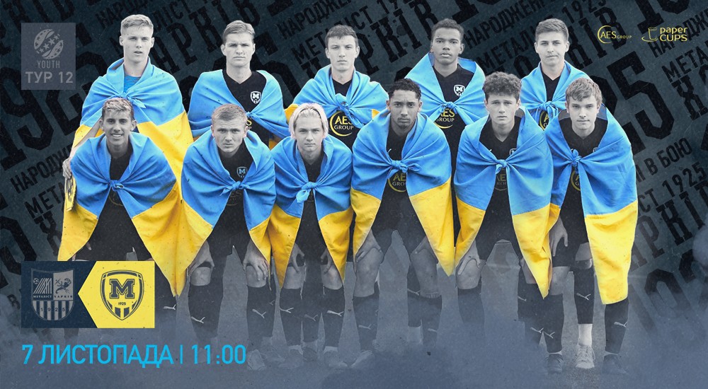 Youth. "Металіст" - "Металіст 1925". Анонс