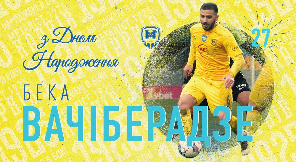 Беці Вачіберадзе - 27!