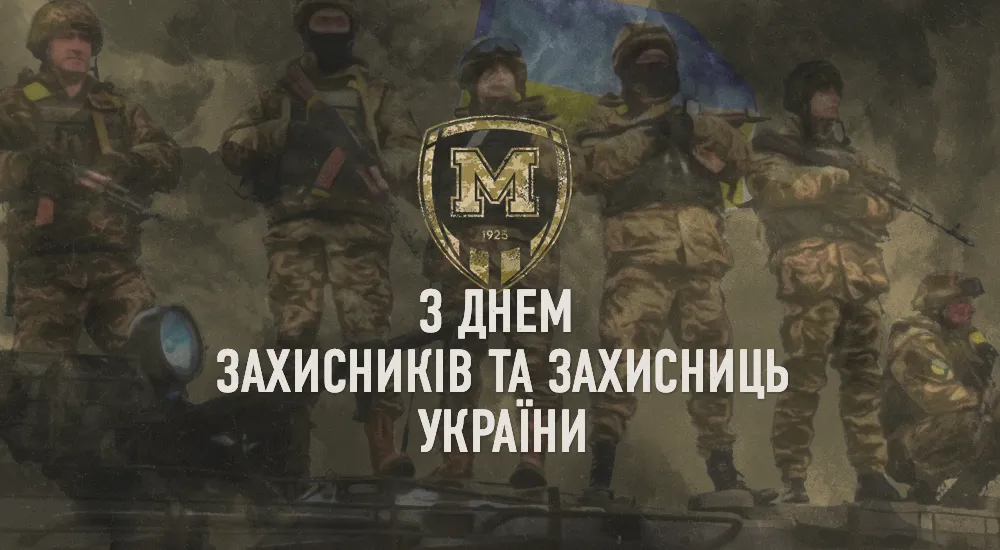 З Днем захисників та захисниць України та Покрови Пресвятої Богородиці