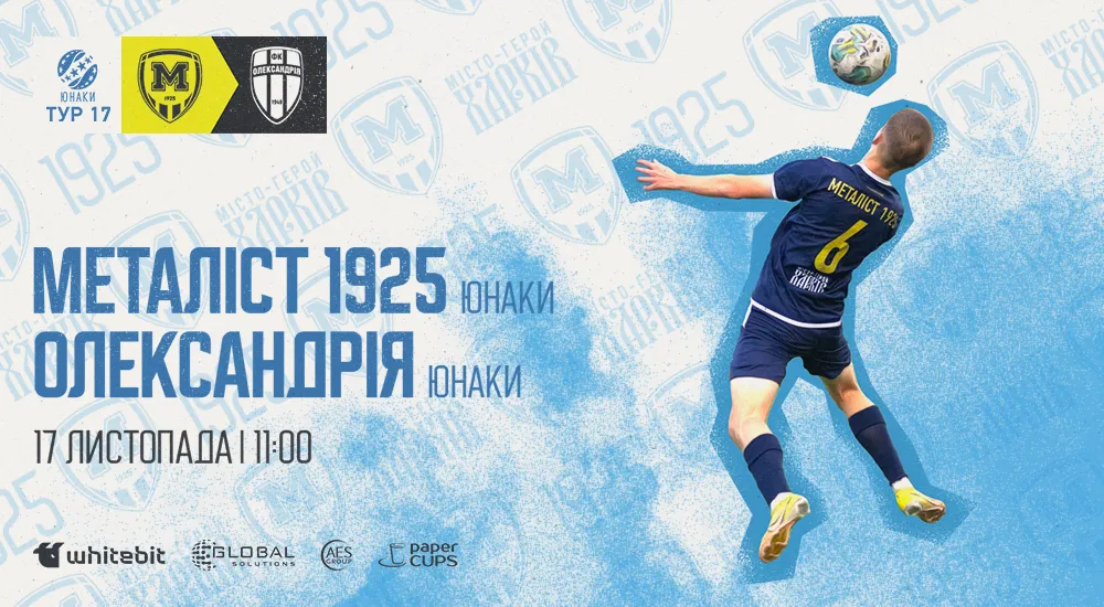 Youth. "Металіст 1925" - "Олександрія". Анонс