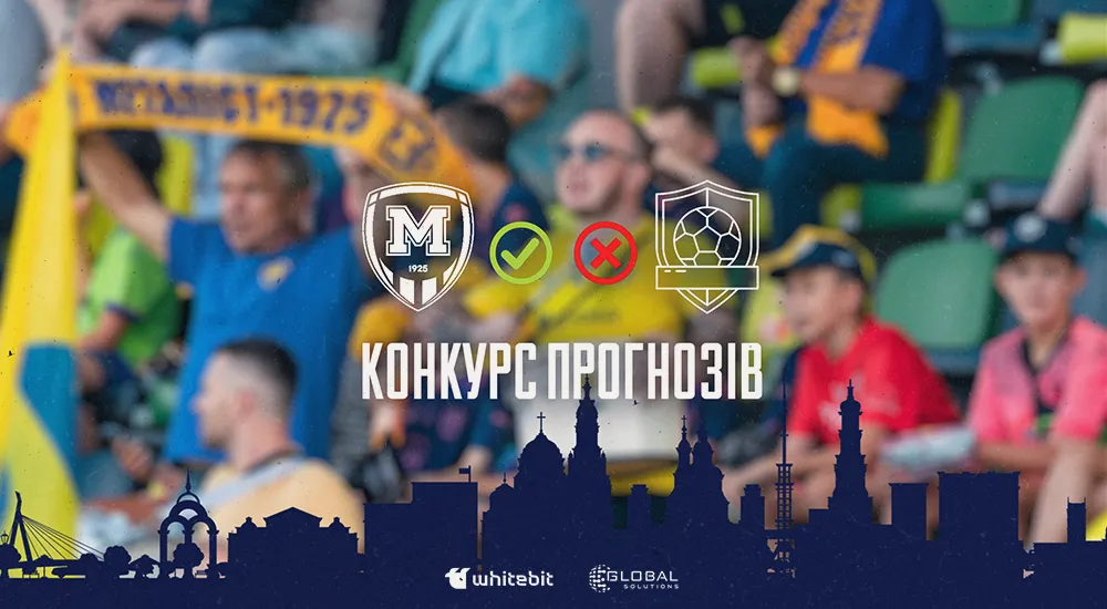 Конкурс прогнозів: старт сезону 2024/2025