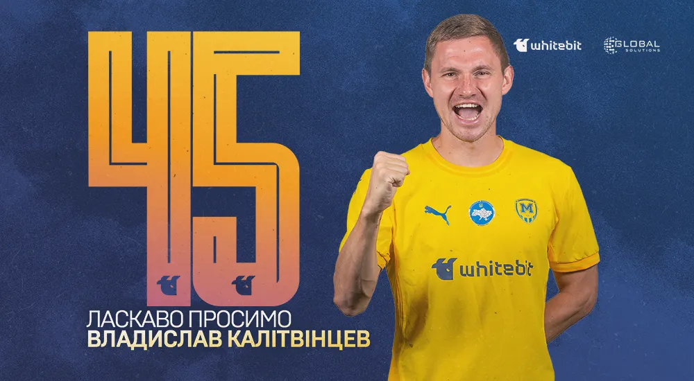 Владислав Калітвінцев - гравець ФК 