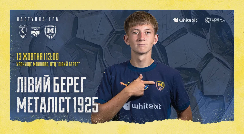 "Лівий Берег" - "Металіст 1925". 13 жовтня 13:00