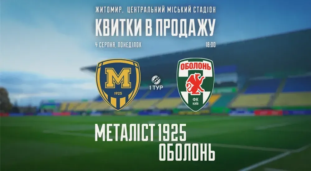 Квитки на матч проти "Оболоні" — у продажу
