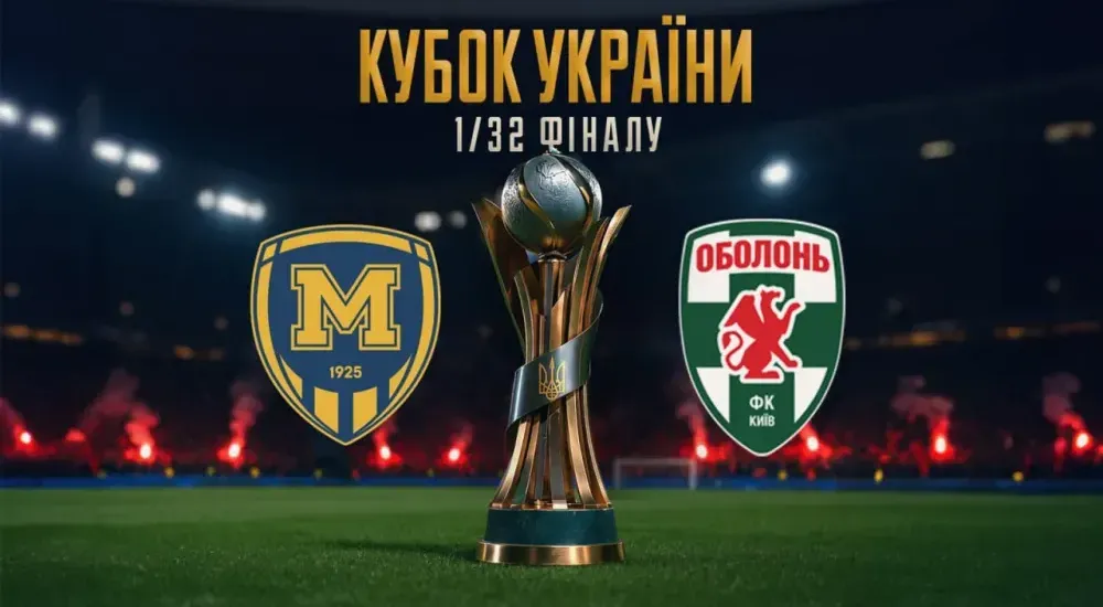 Кубок України. "Металіст 1925" зіграє з "Оболонню"