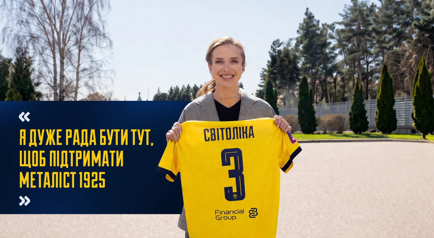 Еліна Світоліна: "Я дуже рада бути тут, щоб підтримати "Металіст 1925"