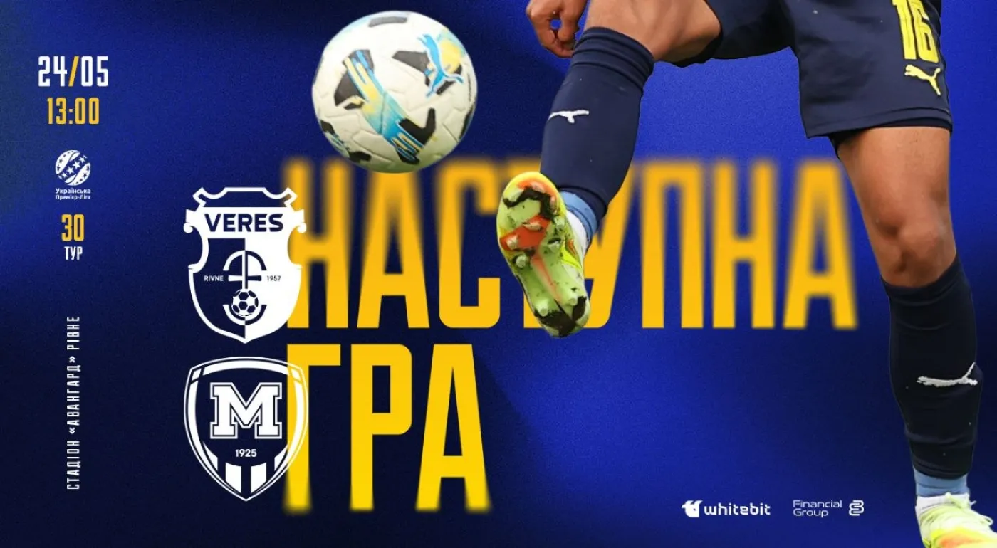 "Верес" - "Металіст 1925". 24 травня 13:00