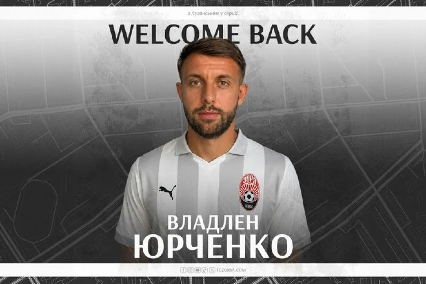 Владлен Юрченко залишив «Харків» та офіційно повернувся до «Зорі»