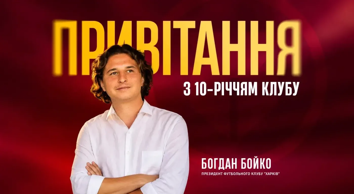 Богдан Бойко: «Ми зберігаємо все важливе, що було створено за ці десять років, і водночас рухаємося далі»