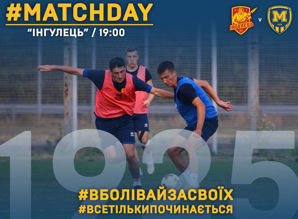 "Інгулець" - "Металіст 1925". Match Day