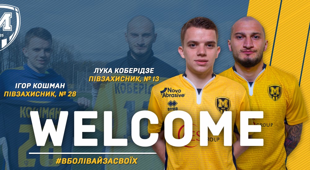 Ігор Кошман та Лука Коберідзе - гравці ФК 
