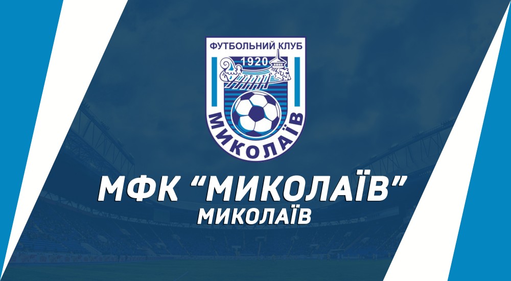 Наш суперник - МФК "Миколаїв"