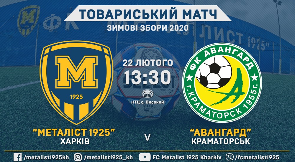 "Металіст 1925" - "Авангард". Анонс