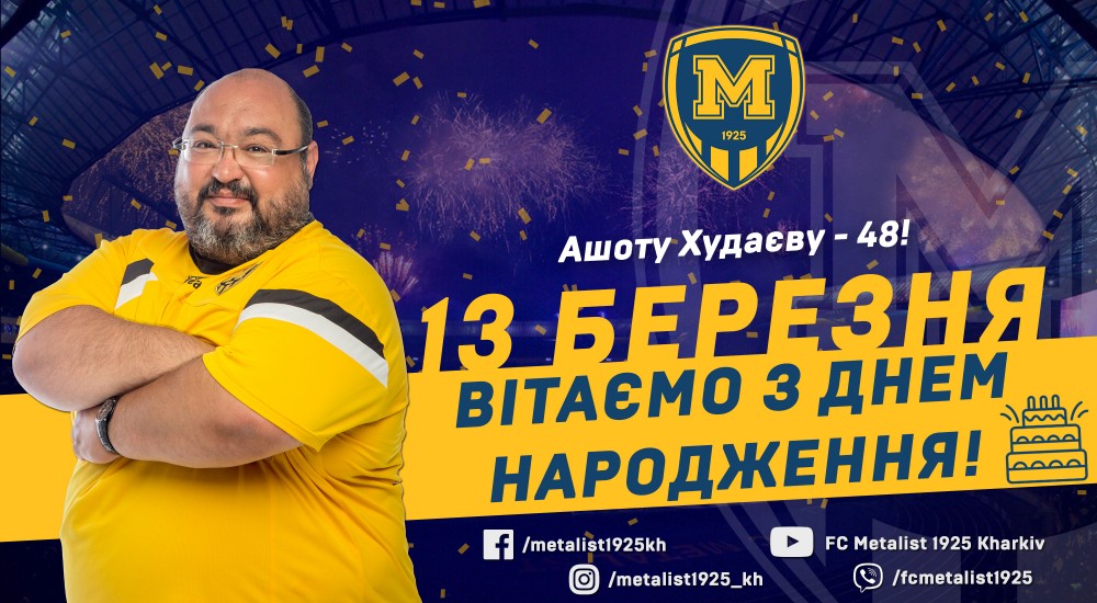 З Днем народження, Ашоте Євгеновичу!