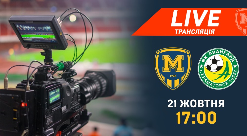 "Металіст 1925" - "Авангард" у прямому ефірі