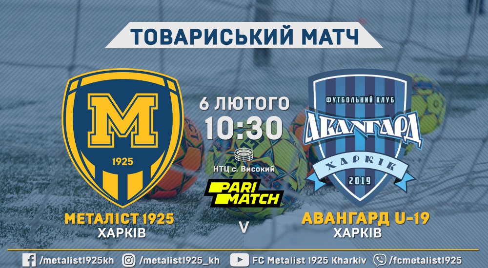 "Металіст 1925" - "Авангард" U-19. 6 лютого, 10:30