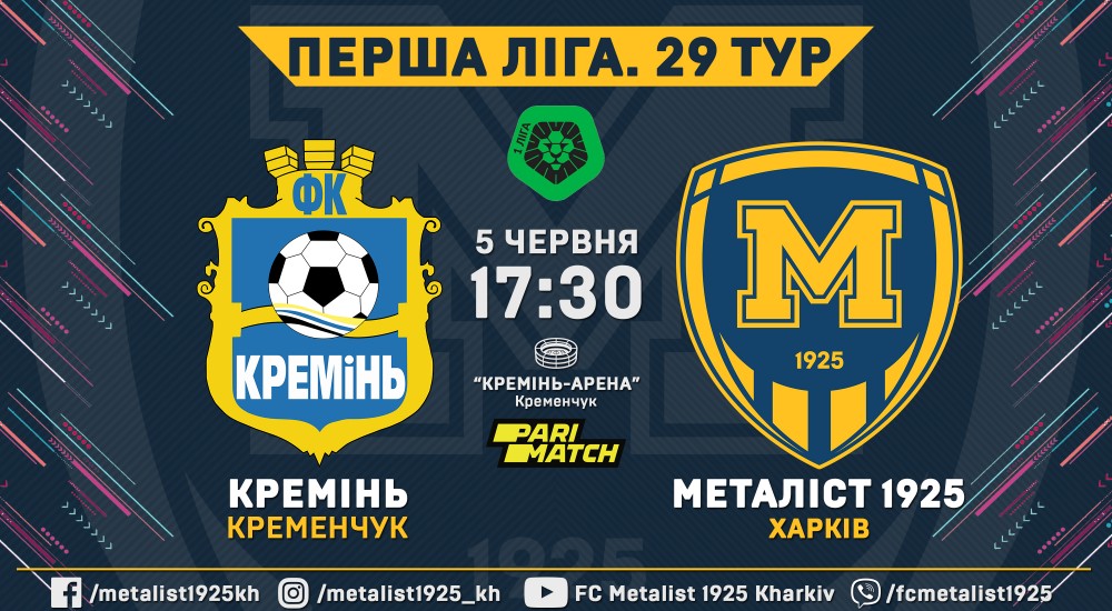 "Кремінь" - "Металіст 1925". 5 червня, 17:30