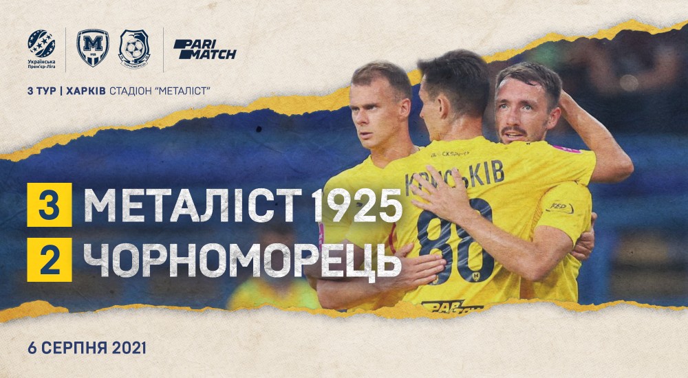 "Металіст 1925" - "Чорноморець" - 3:2