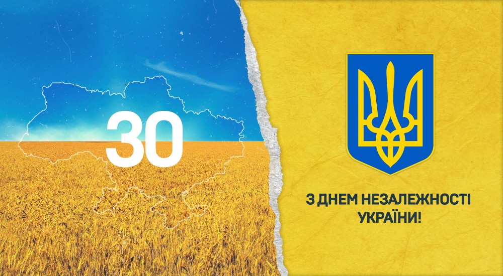 З Днем Незалежності України!