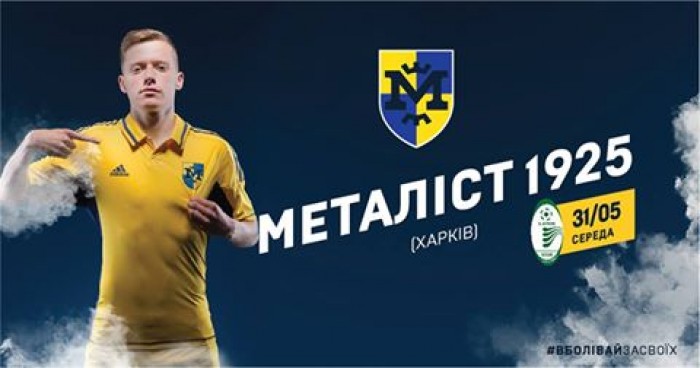 "Металлист 1925" - "Квадро". Match Day