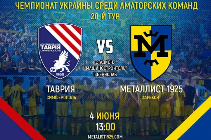 "Таврия" - "Металлист 1925". Match Day