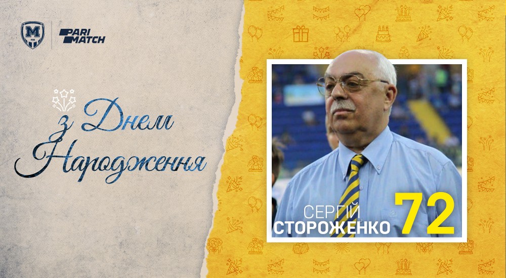 З Днем народження, Сергію Михайловичу!