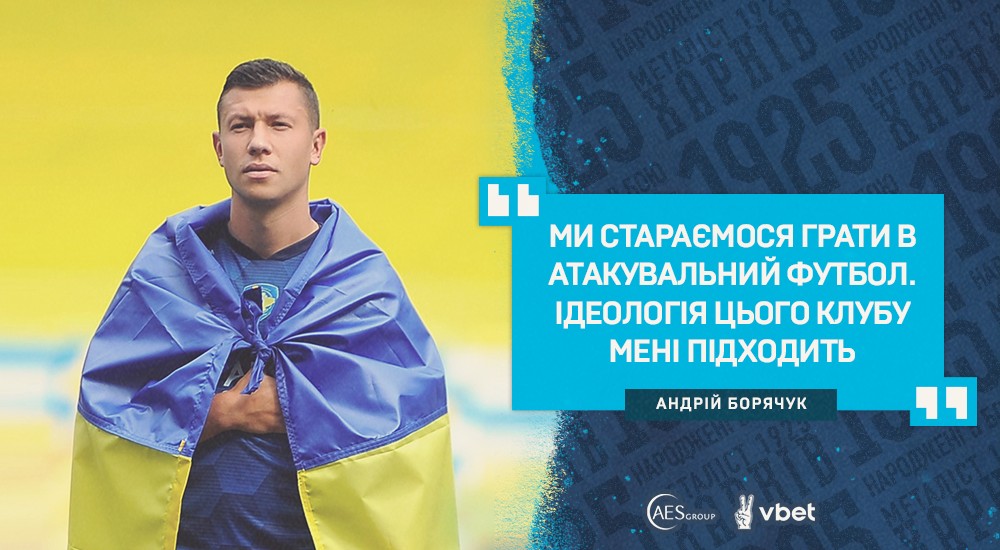 Андрій Борячук: "Хочеться забивати голи в кожному матчі"