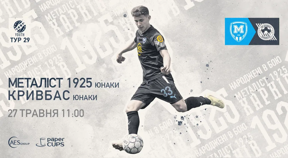 Youth. "Металіст 1925" - "Кривбас". Анонс