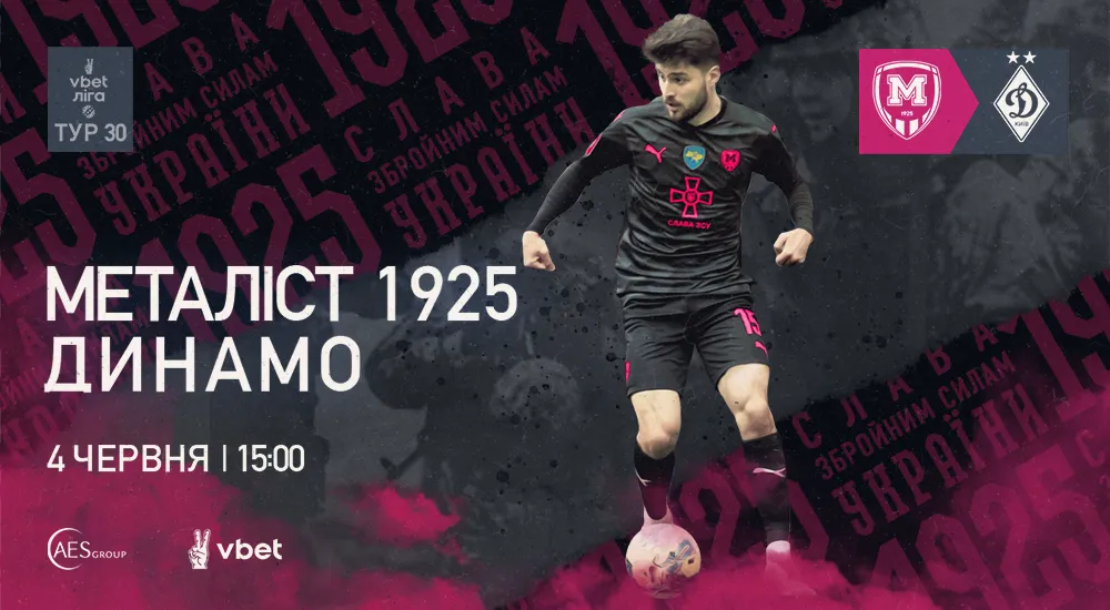 "Металіст 1925" - "Динамо". 04 червня. 15:00