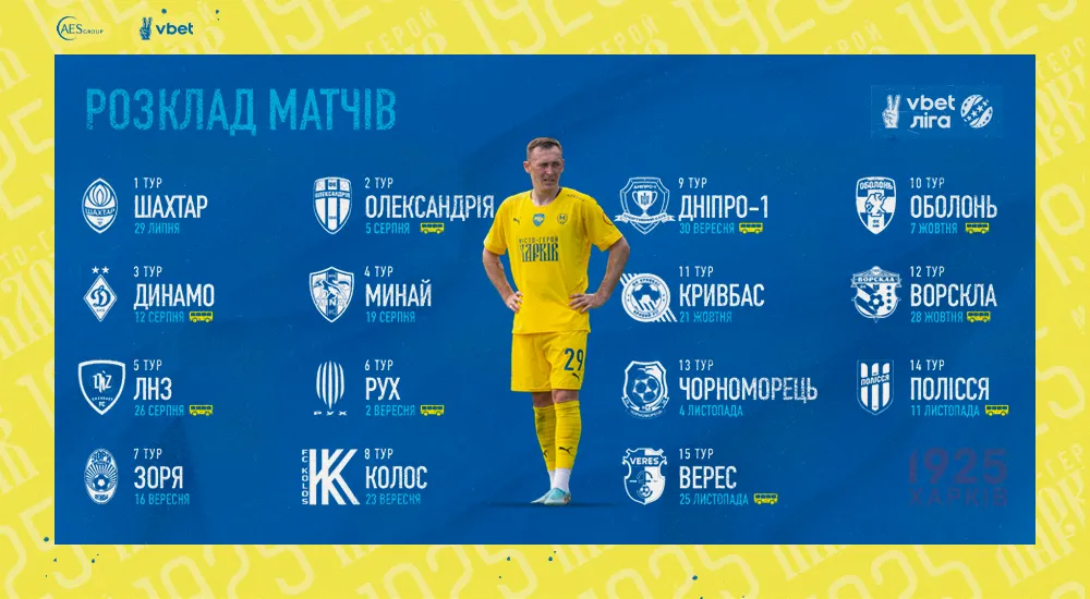 "Металіст 1925" розпочне сезон матчем проти "Шахтаря"
