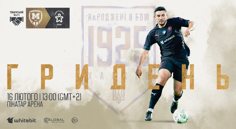"Металіст 1925" - "Райт ту Дрім". Зимовий ГриДень
