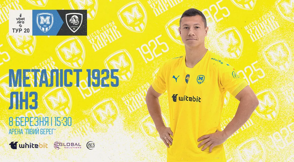 "Металіст 1925" - ЛНЗ. 8 березня. 15:30