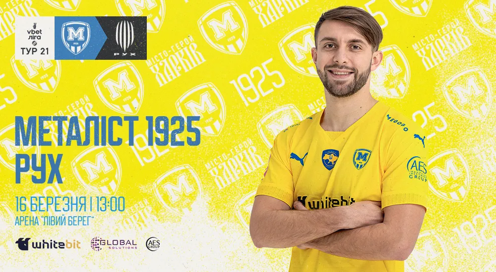 "Металіст 1925" - "Рух". 16 березня. 13:00