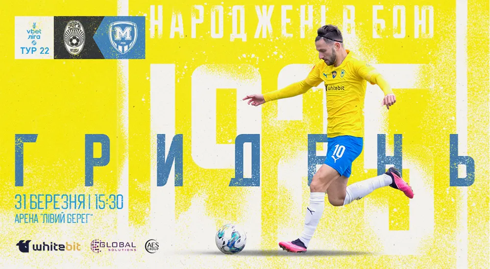 ГриДень. "Зоря" - "Металіст 1925"
