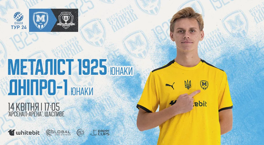 Youth. "Металіст 1925" - "Дніпро-1". Анонс