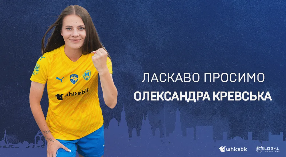 Олександра Кревська - гравчиня ЖФК 